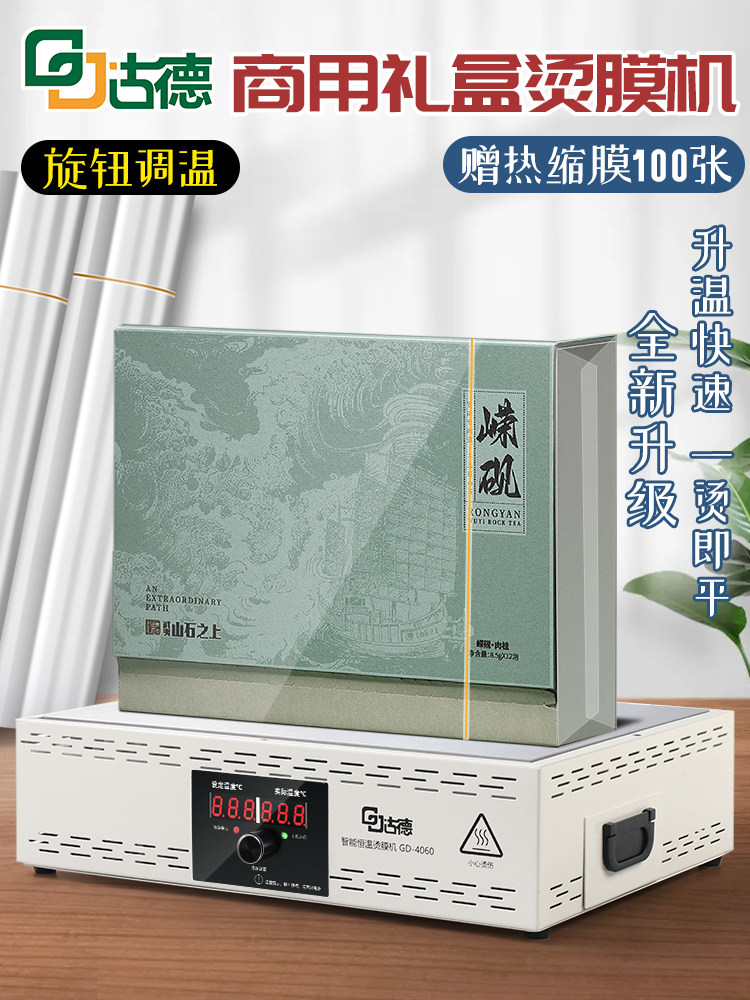 Automatic Shrink Wrapping Machine for Tea Gift Boxes, Small Fully Automatic Tea Box Packaging and Sealing Machine, Heat Shrink Film Laminating Machine, Manual Packaging Box Film, Commercial Sealing Film, Cosmetic Card Laminating, Cigarette Box Lamination