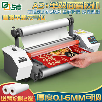 Gude 093Y Plastic Laminating Machine, Fixed-Speed Model, Fully Automatic Laminating Machine, Electric Film Laminating Machine, Photo Laminating Machine, A4 Laminating Machine, Advertising and Graphic Shop Laminating Machine, Cold Laminating Machine, A3 Laminating and Hot Laminating Machine
