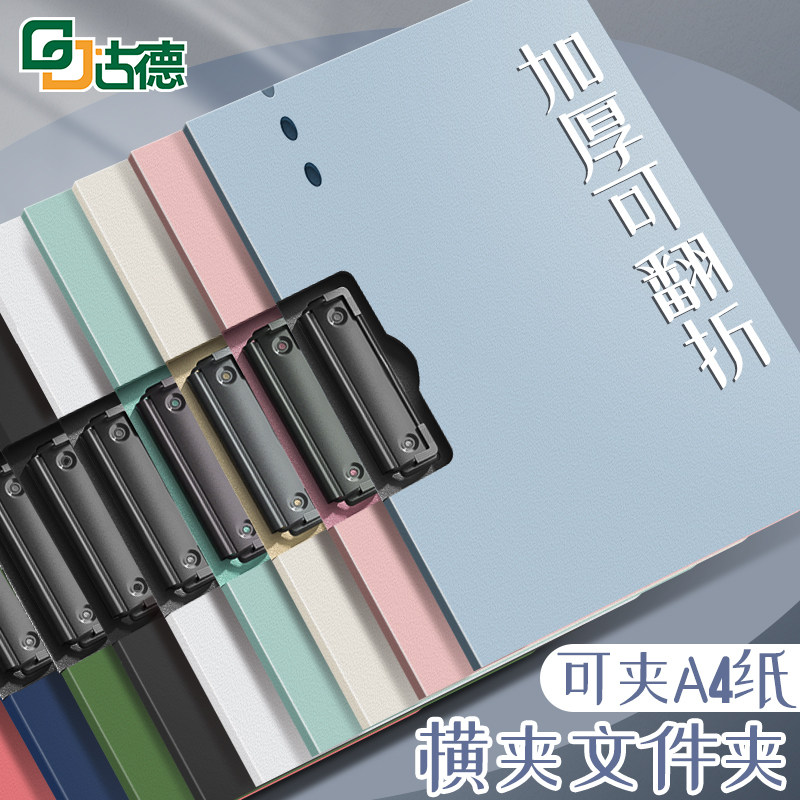 古德a4文件板夹资料夹多功能夹板硬壳档案双夹学生用写字板书垫板多层试卷收纳整理神器会议文具办公本夹子