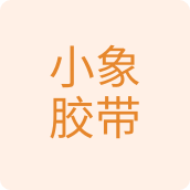 小象办公文化用品