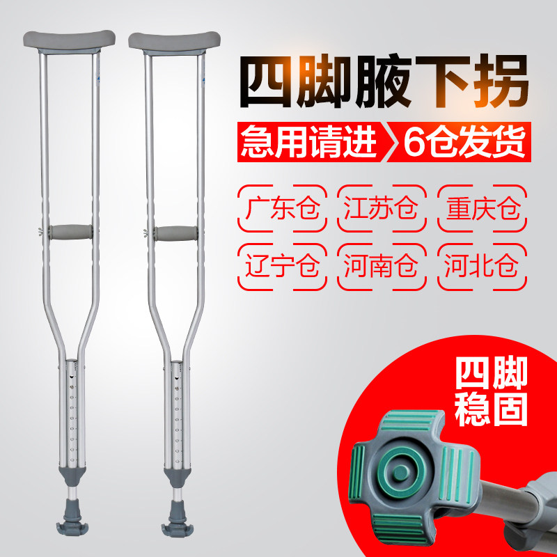 Germany Four-footed underarms Walking Stick Aged Walking Aids Foot Fracture Crutches Crutches Crutches for Elderly Anti-slip solid wood men and women