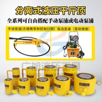 Separate hydraulic high pressure Jack large tonnage 10 tons 20 tons 30 tons 50 tons 100 tons 200 tons 320 tons