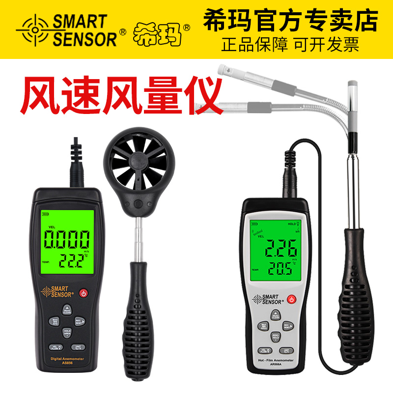 Hima High Precision Handheld Wind Tester Thermal Anemometer Anemometer Air Volume Measuring Instrument AR866