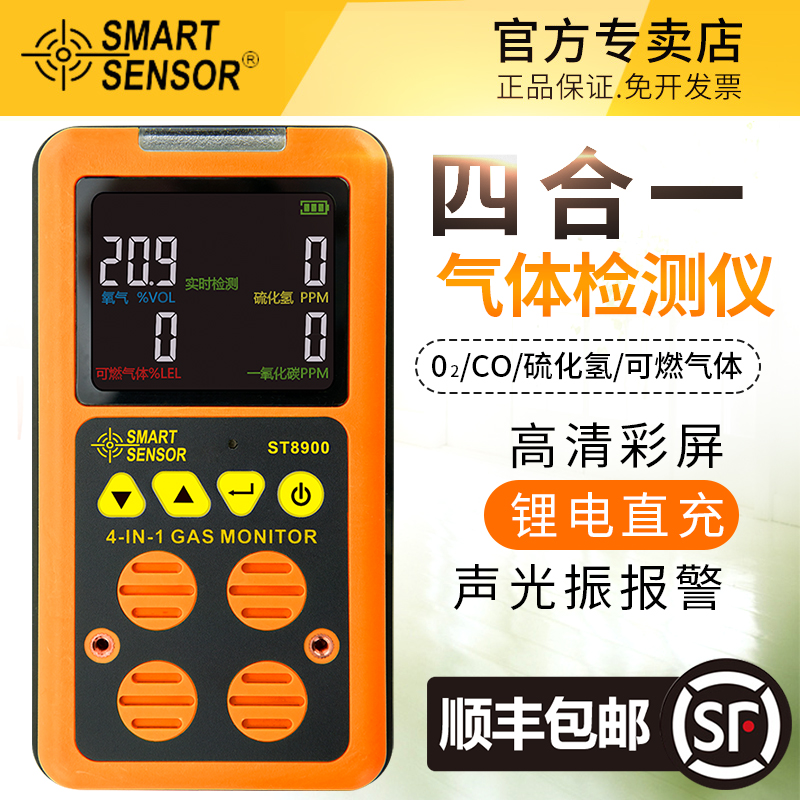 Sima four-in-one gas detector carbon monoxide oxygen hydrogen sulfide toxic and harmful combustible gas alarm