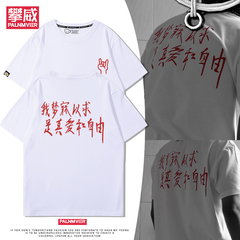 My Dream Is True Love and Freedom Music Festival T-Shirt Short-Sleeved Rock Summer Pure Cotton Loose Versatile Clothing
