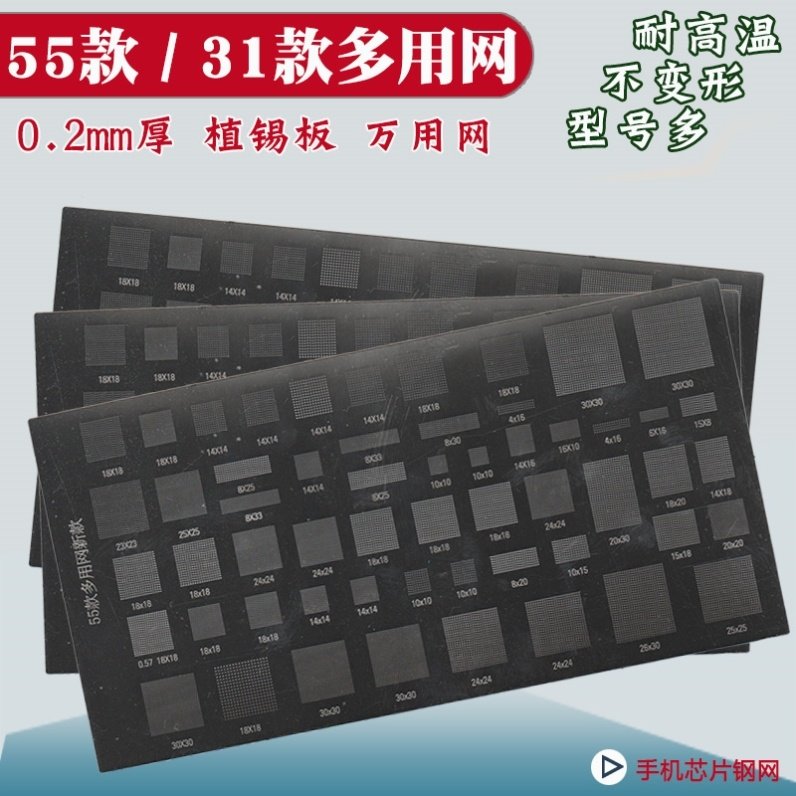 Planting tin net universal domestic machine multi-purpose maintenance platform chip memory mobile phone hard disk flash memory font library