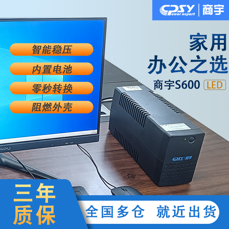 Shangyu ups uninterruptible power supply s600 dormitory home office computer anti-blackout backup monitoring emergency power supply