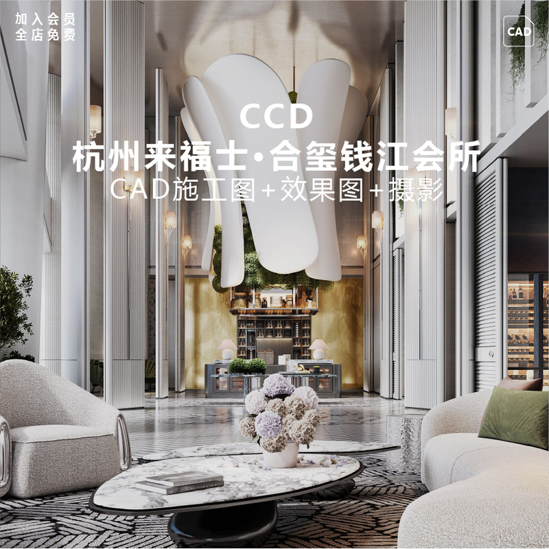 Ccd Hangzhou Raffles Hexi Qianjiang Clubhouse Cad Construction Drawings + Renderings + Photography Ccd Hangzhou Raffles Hexi Qianjiang Clubhouse Cad Construction Drawings + Renderings + Photography