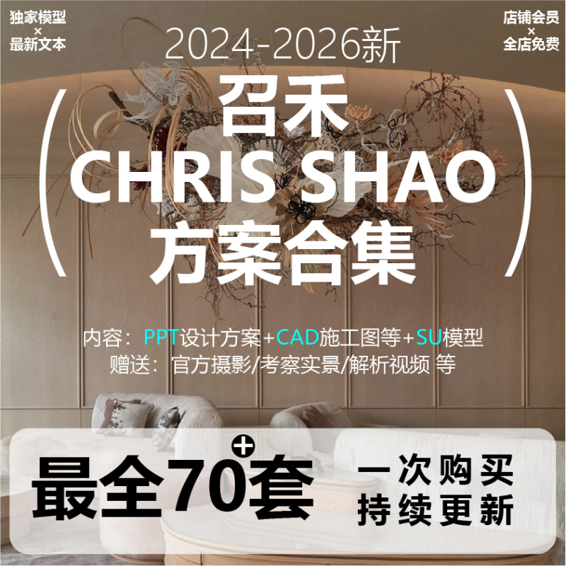 2026 New Zhaohuo Project Collection: Ppt Design Plans, Cad Construction Drawings, Real-Scene Photography Analysis Videos, Etc