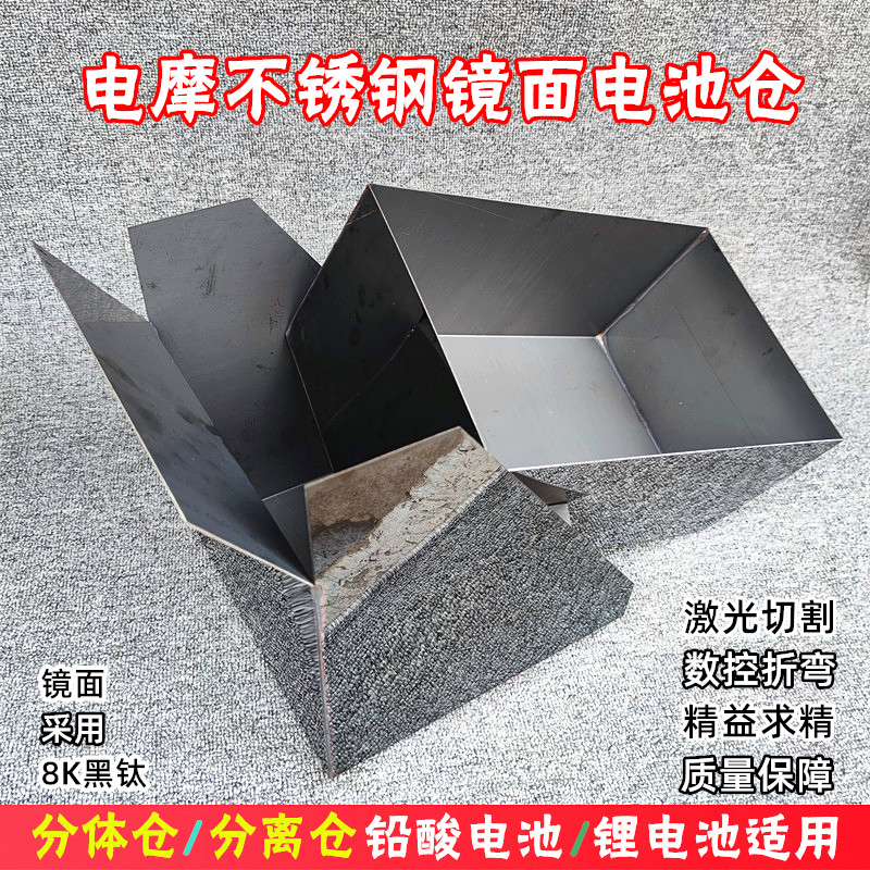 Electric car 72V stainless steel battery compartment small tortoise king ghost fire small sheep Maximize two style bin mirror separation bins