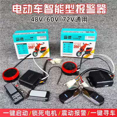 Electric vehicle anti-theft alarm alarm electric vehicle one-button start intelligent Lande wireless remote control with lock motor Universal