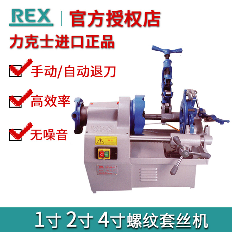 Import REX Liquez electric cutting tube sleeve wire machine small 2-inch 220V tapping machine 4-inch automatic wire-opening machine-Taobao