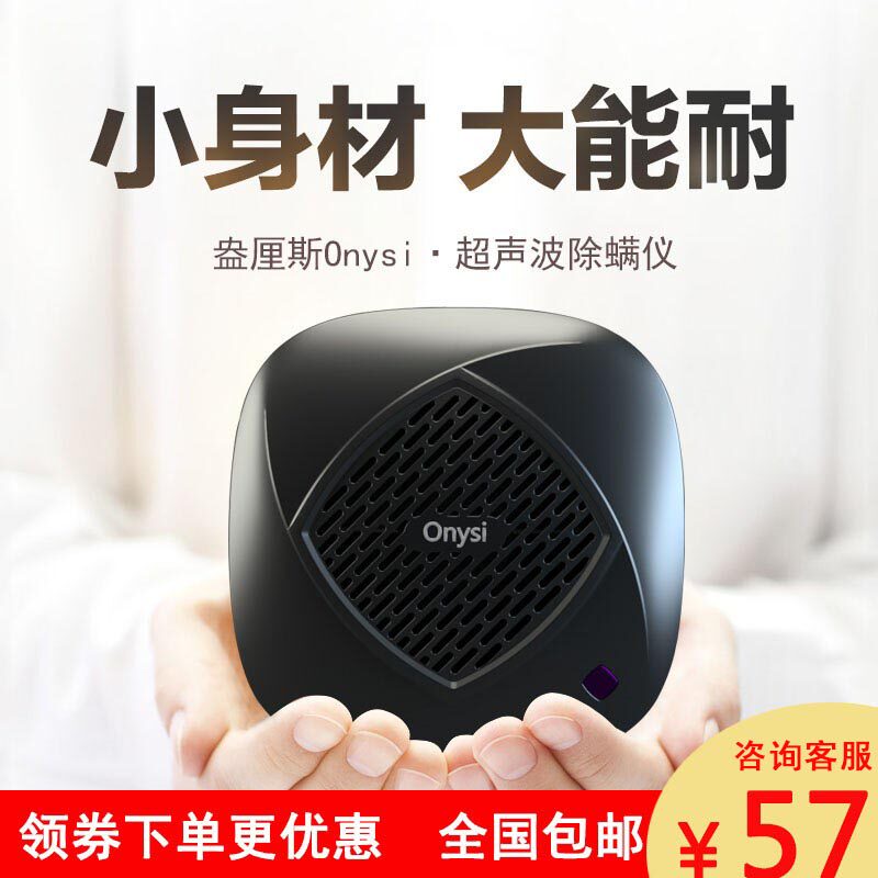 Anglo-Saxon Onysi ultrasonic de-mite household bed with miticide frequency conversion small miticide