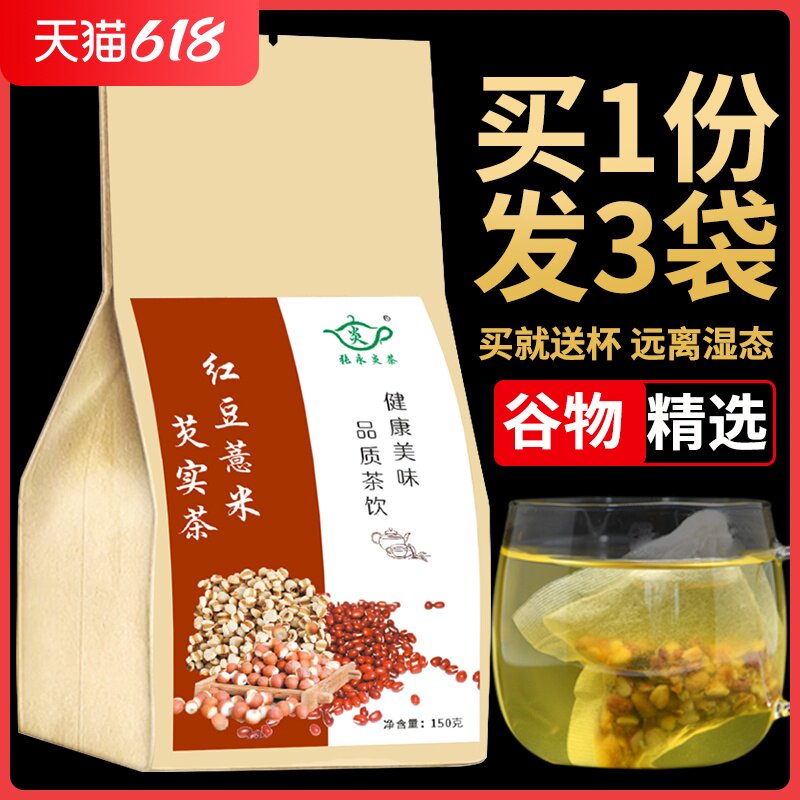 Red bean pearl barley dispel wet tea red bean pearl barley nourishing raw tea in addition to the body to moisture heavy men and women to wet conditioning and wet