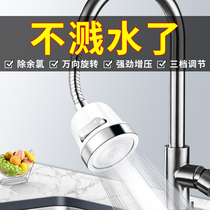 Kitchen splash-proof faucet mouth filter tap water artifact shower toilet household Universal Universal extension