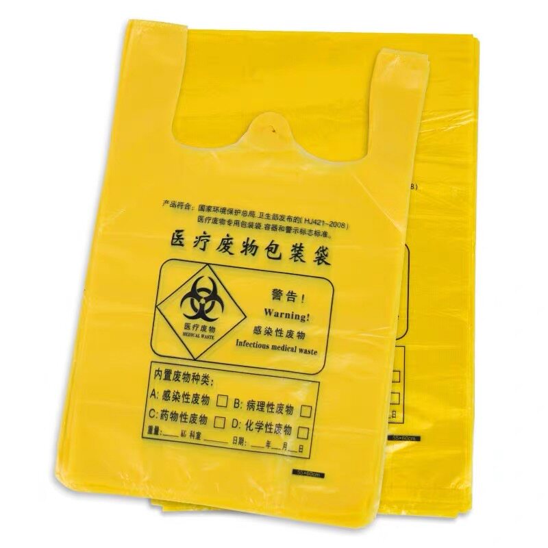 实验室垃圾袋新料加厚黄色废物包装袋平口背心式