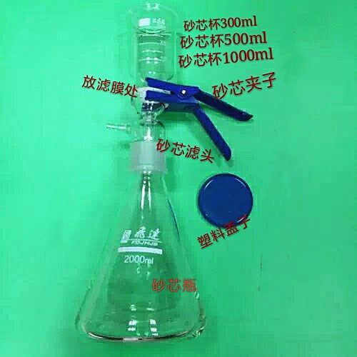 砂芯过滤装罝溶剂过滤器250/500/1000/2000/3000/5000ml抽滤装置