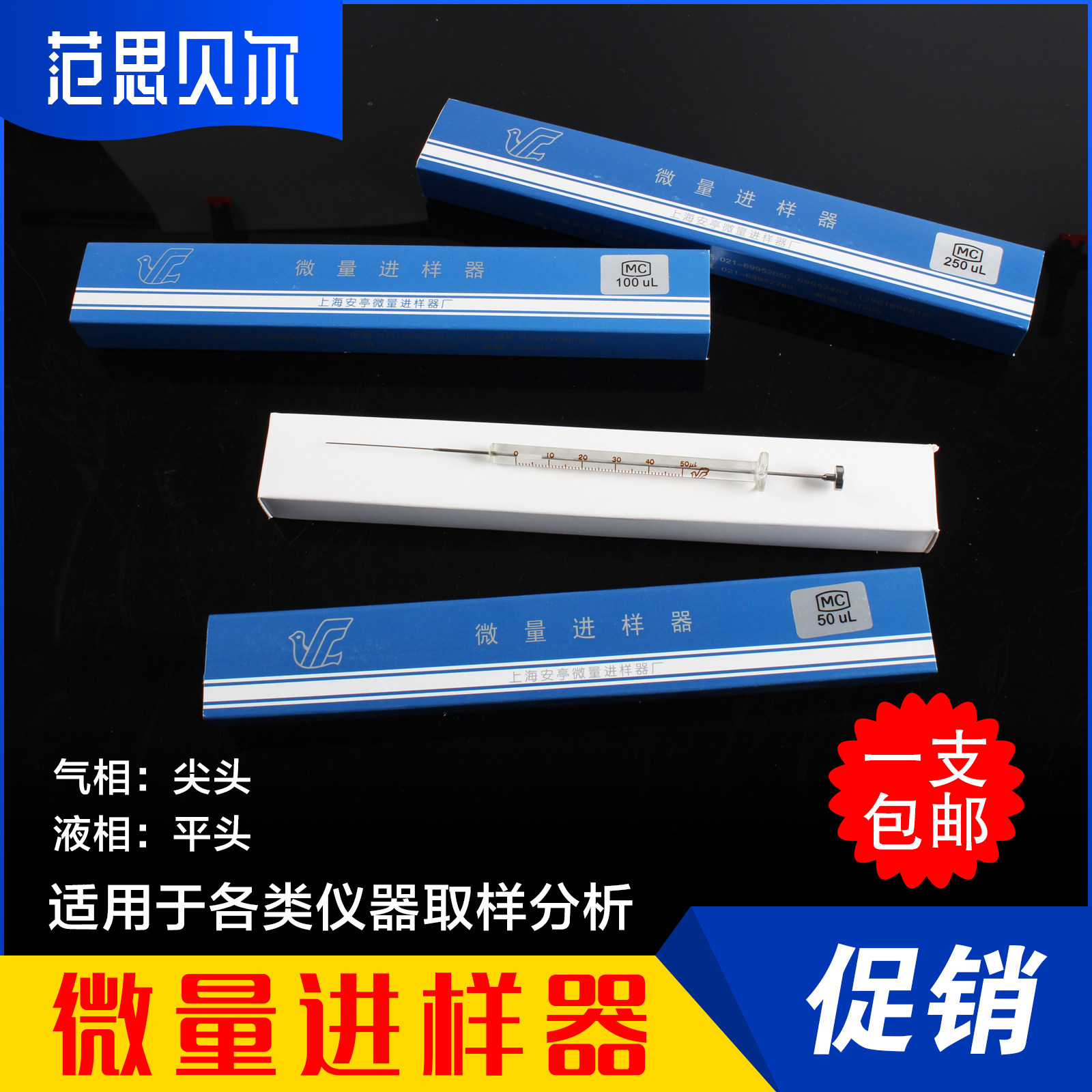 高鸽 安亭 气相/液相微量进样器1 2 5 10 25 50 100 尖头/平头注