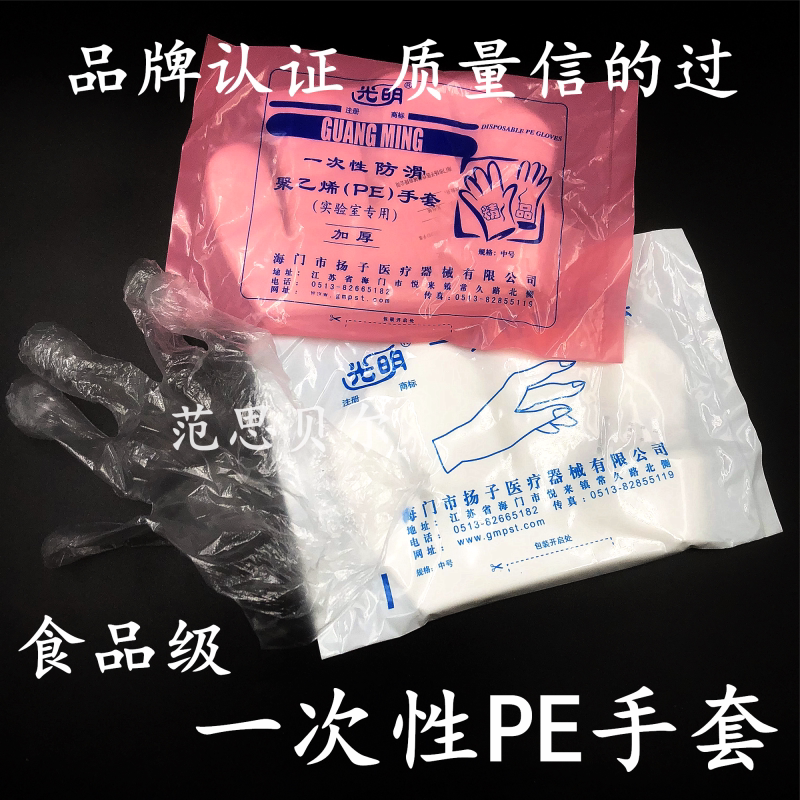 整箱包邮 光明 一次性PE手套 聚乙烯薄膜手套无菌100只/包50包/箱