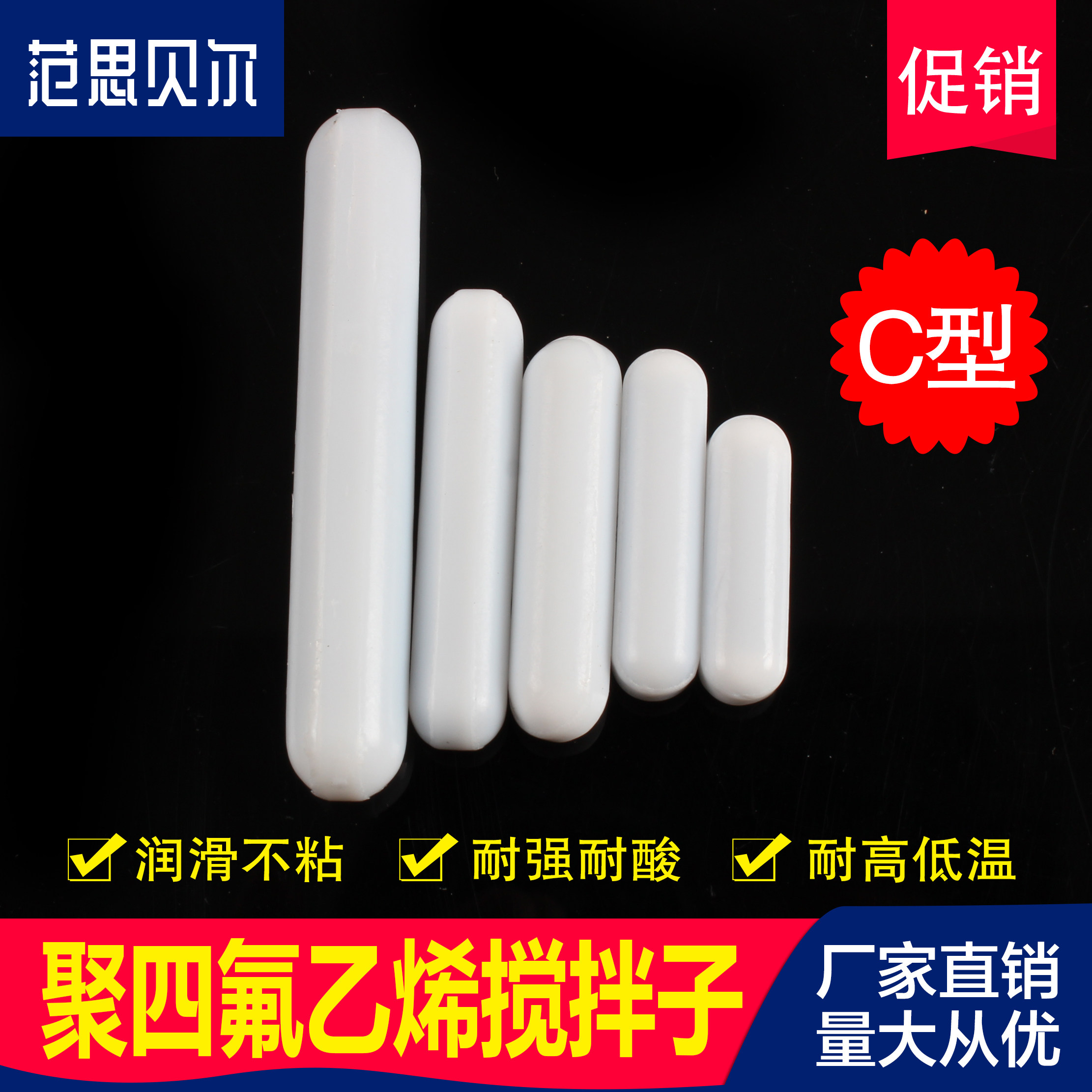 PTFE stirrer C type c10c15c20c25c30c35c40c45c50 tetrafluoromagnetic stirrer