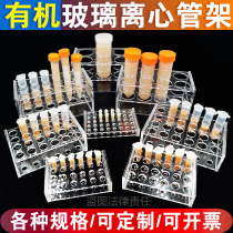 1 5 2 5 7 10 15 50 100ml organic glass centrifuge tube rack rack 8 10 18 24-well