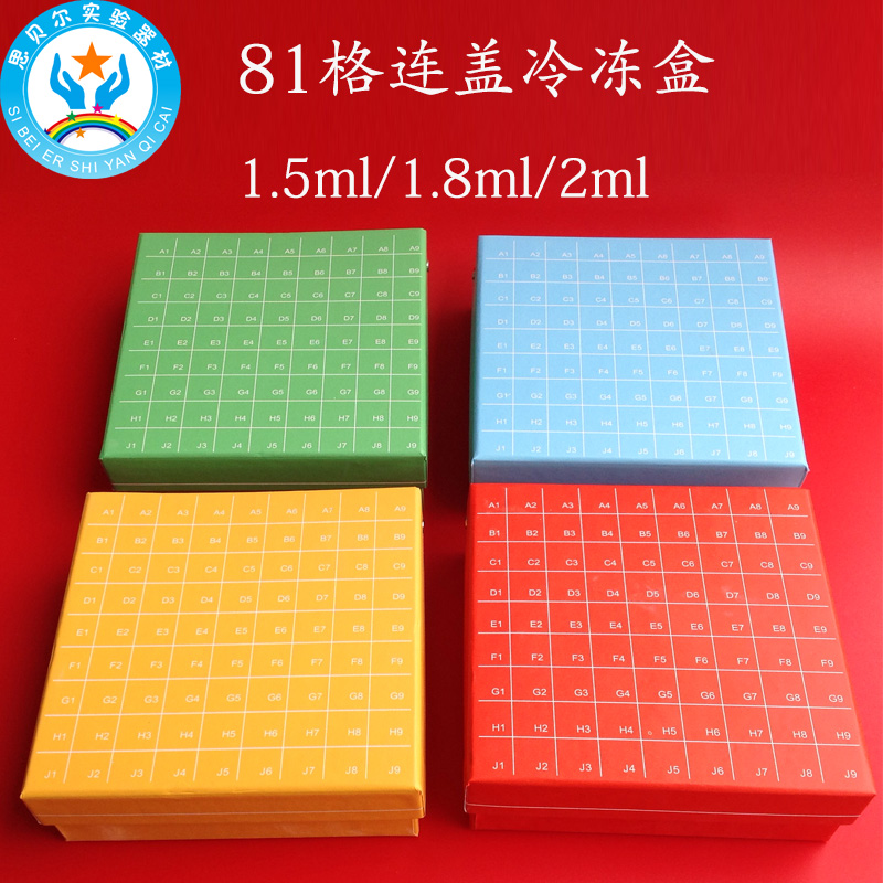 81-grid lid freezer tube box Centrifuge tube box 81-grid paper tape number 1 5 1 8 2ml Laboratory supplies