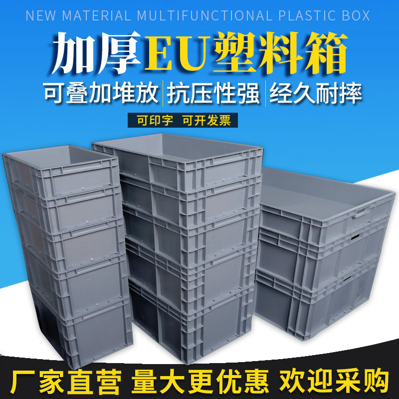 Thickened EU box auto parts turnover box logistics box basket thickening with lid tool storage box can be superimposed turtle box