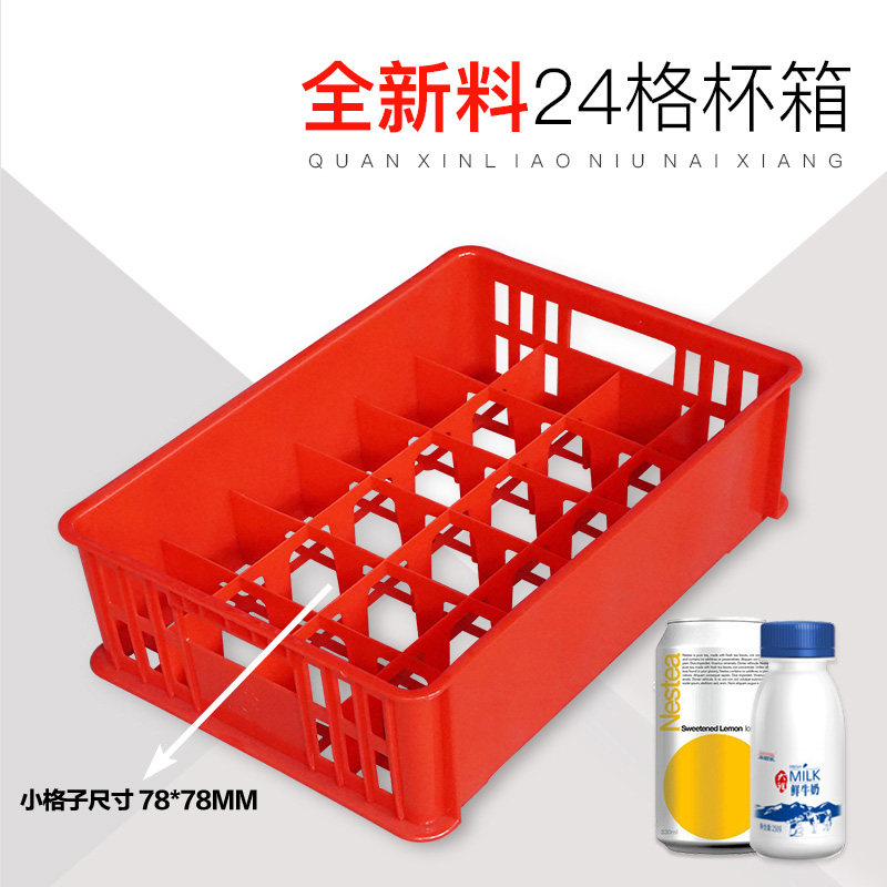 Yujia 24-cell thickened plastic food turnover box milk basket beer basket soda basket storage basket beverage frame