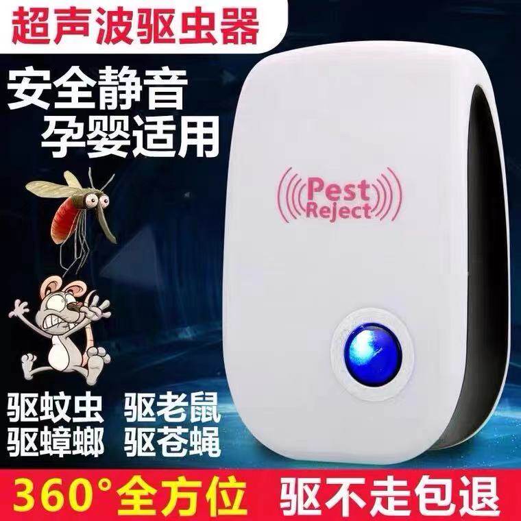 Ultrasonic mosquito repellent household mosquito fly nemesis jammer pest reject indoor insect repellent artifact