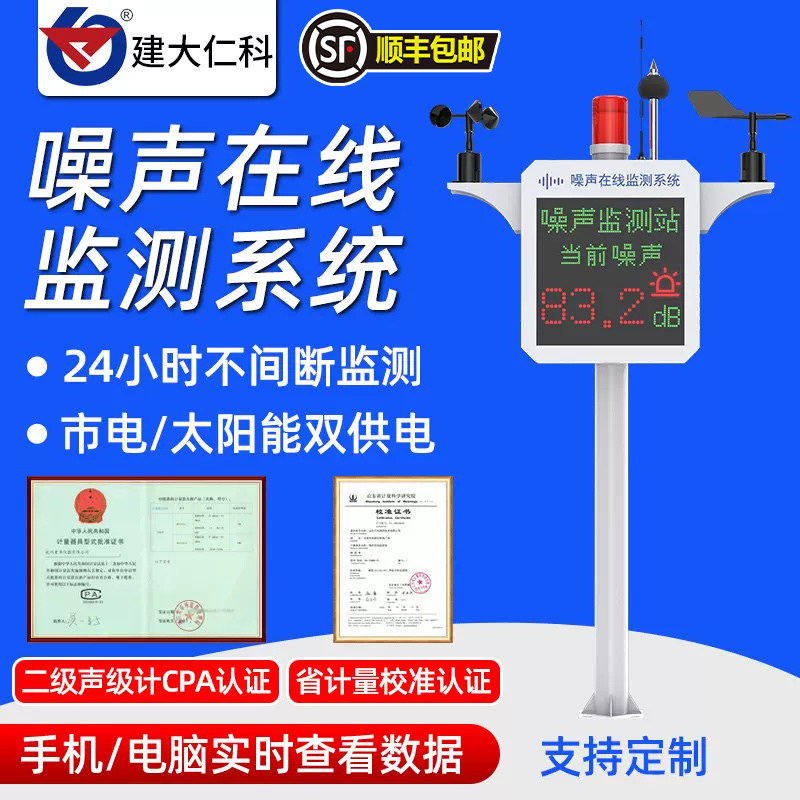 Noise detector of CPA noise detector at park square site in real-time dust noise sensor alarm