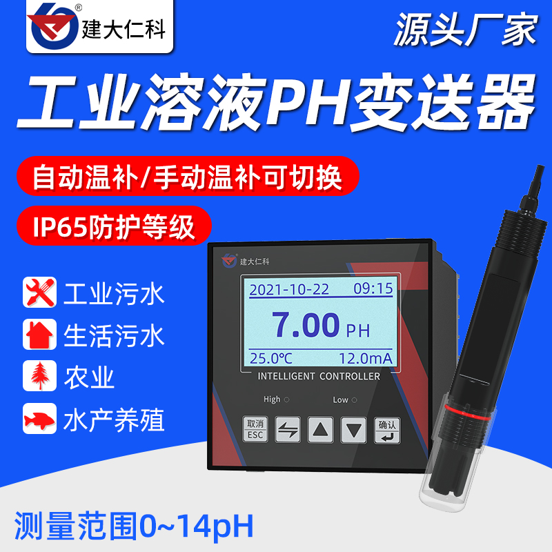 Online ph meter industrial water pH detection instrument controller sensor ph value tester acidity meter