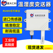  Temperature and humidity sensor 485 Agricultural greenhouse digital display temperature and humidity meter High-precision industrial temperature and humidity transmitter