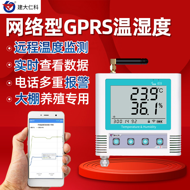Remote temperature mobile phone monitoring app telephone alarm wireless breeding high precision recorder greenhouse temperature and hygrometer