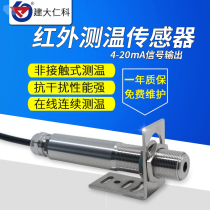  RS485 type industrial non-contact infrared temperature measurement high-precision 4-20ma sensor GPRS long-distance