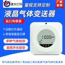 Combustible gas alarm household gas leak prevention detector O2 hydrogen methane ammonia ammonia ozone CO transmitter