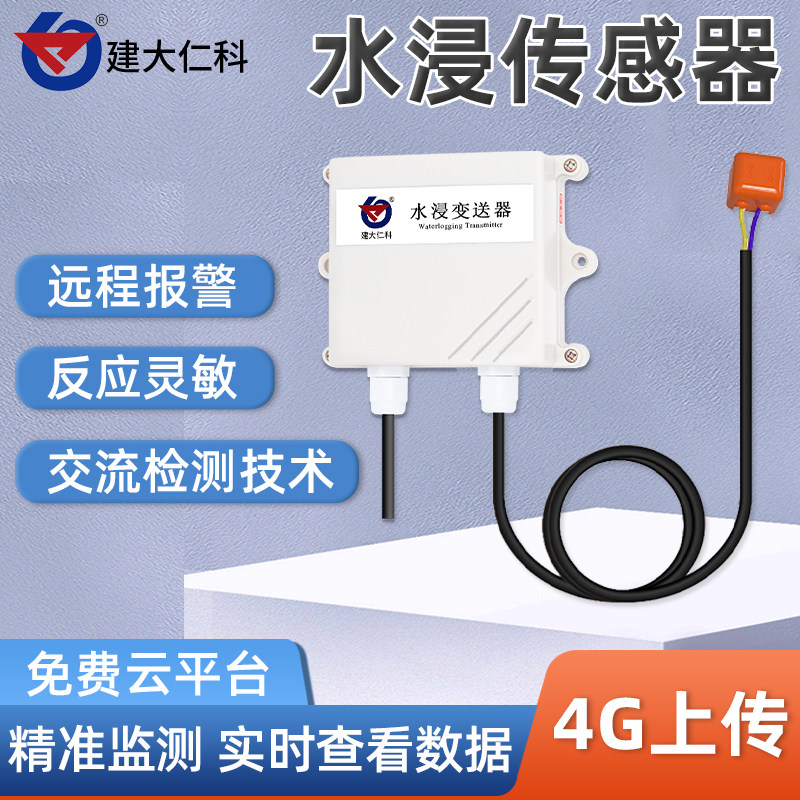 Water Sensor remote 485 transmission detector 4G leakage alarm leakage point detector high accuracy