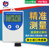  Jianda Renke temperature and humidity recorder gsp cool cabinet cold chain logistics pharmacy USB high-precision temperature and humidity meter