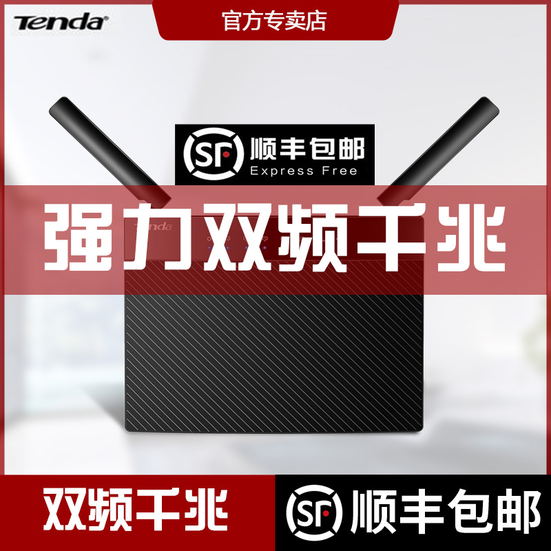 (SF Express )Tengda AC9 gigabit 11ac wireless router Wifi dual-band home fiber broadband wall king intelligent chicken