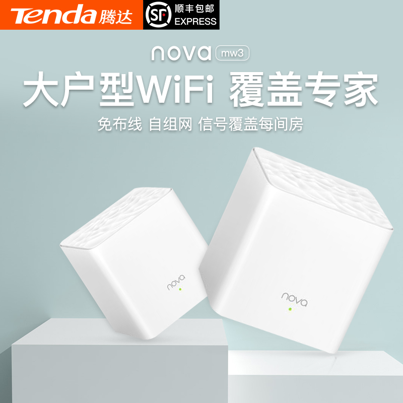 Tengda nova MW3 large ping number wifi router wireless home through the wall mother-in-law eat chicken jedi survival