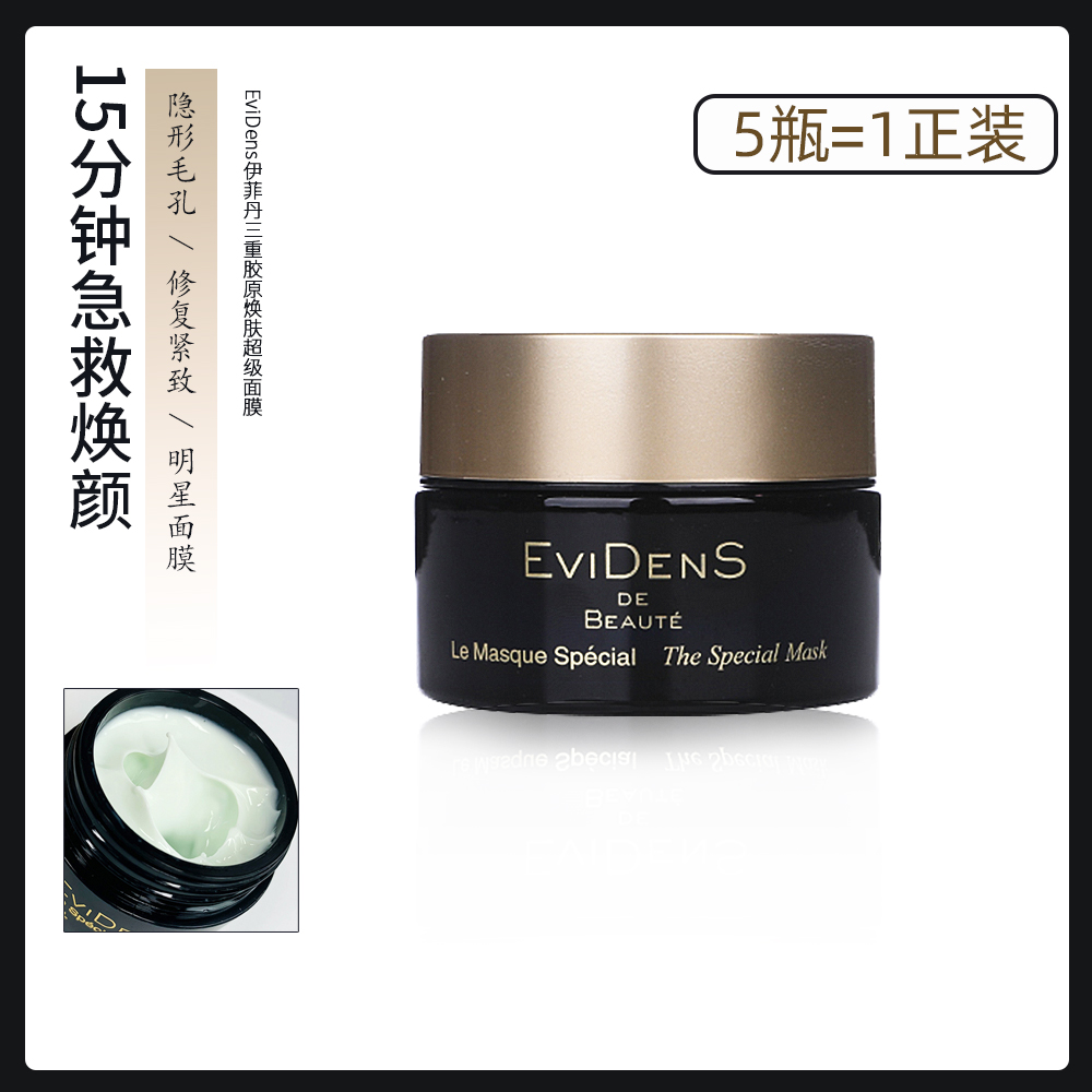 LIN Beauty EviDens Triple Collagen Rejuvenating Super Mask First Aid Cleansing Brightening Firming 10ml