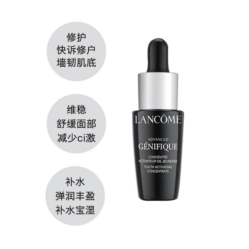 LIN Beauty Counter trial pack Lancôme small black bottle essence skin base liquid 7ml moisturizing repair skin base