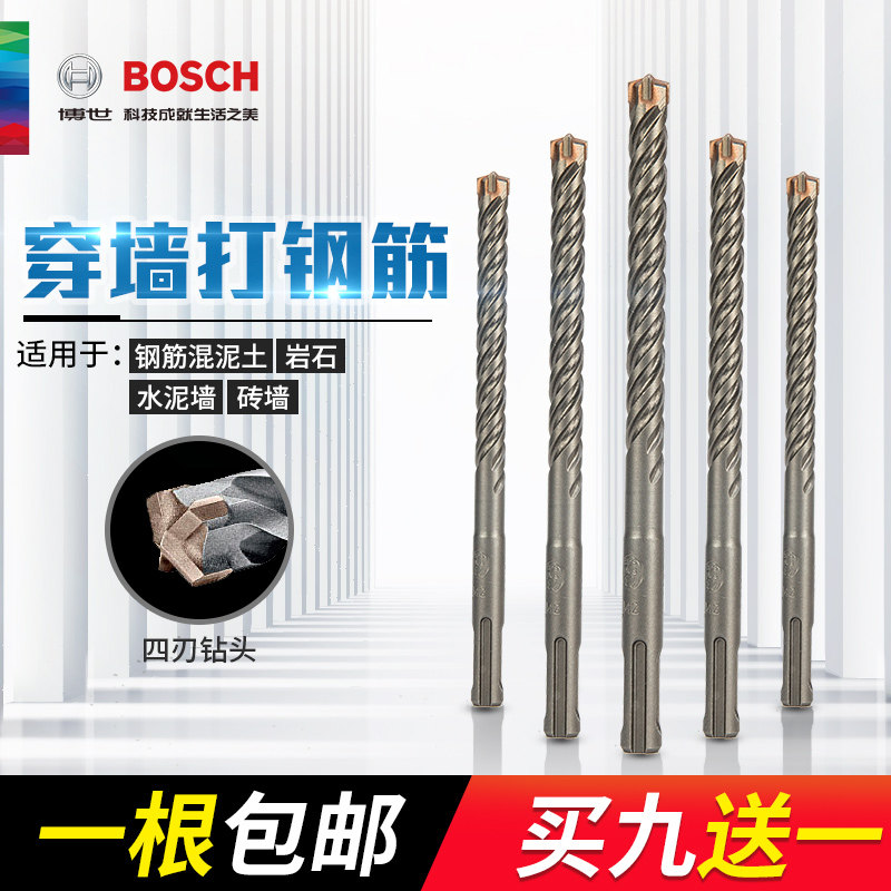 Bosch Four Pit Electric Hammer 5 Series Four-Edge Drill Bit Two Pit Two Groove Round Handle Impact Drill Bits Can Drill Reinforced Wall Concrete