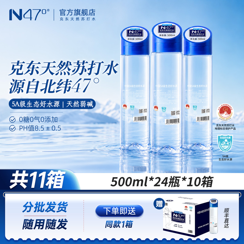【Total 11 Boxes】N47 ° Kedong Natural Soda Water Sugar-Free Weakly Alkaline Soda Water 500ml*24 Bottles*10 Boxes 【Total 11 Boxes】N47 ° Kedong Natural Soda Water Sugar-Free Weakly Alkaline Soda Water 500ml*24 Bottles*10 Boxes