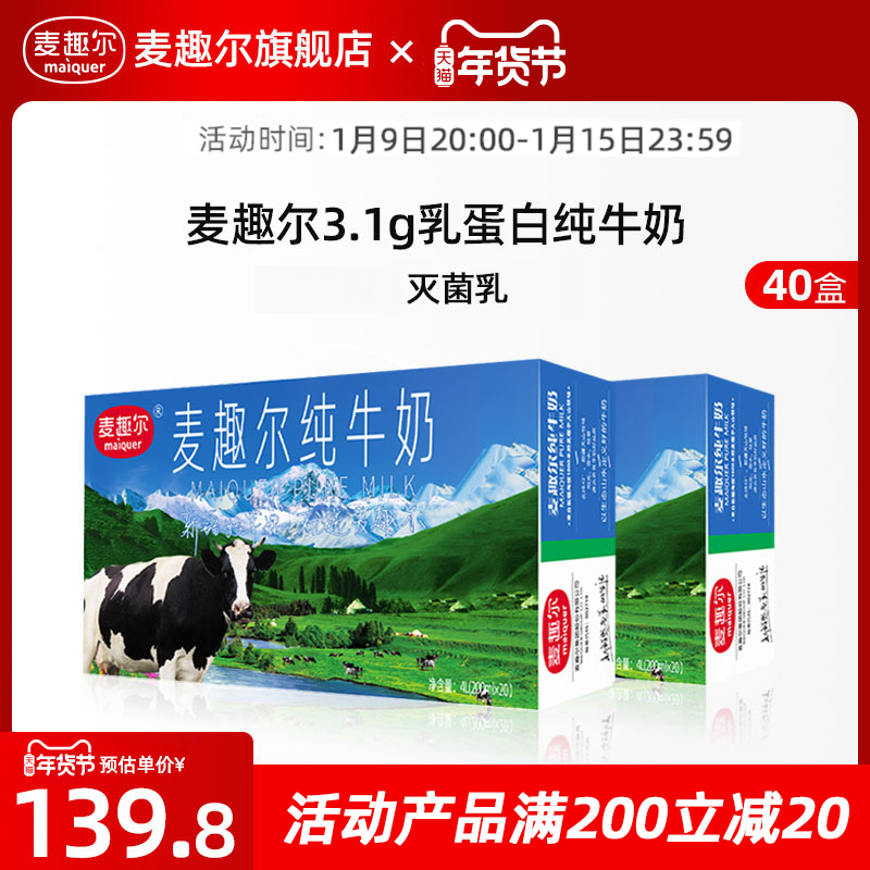 Xinjiang Maiyuer pure milk whole milk blue brick 200ml * 20 boxes * 2 boxes of nutritious breakfast milk whole box