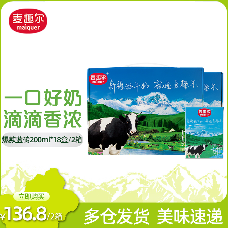 Mcanet Xinjiang Full Fat Blue Brick 3 1g Pure Milk 200ml * 18 Boxes * 2 Boxes Students Breakfast Milk Student Nutrition
