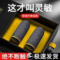 Ultra-thin finger sleeve for gaming e-sports constant touch anti-sweat mobile gaming thumb sleeve professional artifact for playing King of Glory