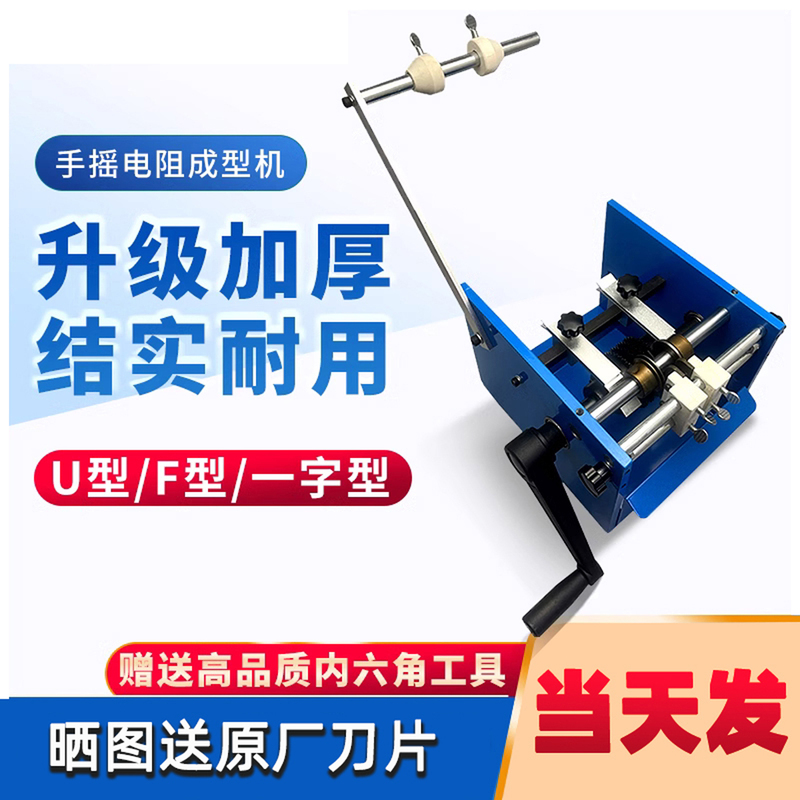  Automatic Bending Hand-Operated Resistor Forming Machine, Manual Diode Bulk Taping Dual-Purpose, F-Type U-Shaped Horizontal Type