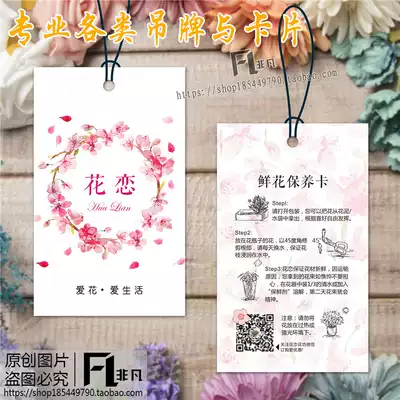 High-end florist logo tag custom flower tag two-dimensional code maintenance instructions card custom bouquet card tag