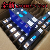 Brand new Yiwei lithium energy ternary lithium power lithium battery 3 7V58AH electric vehicle tricycle outdoor power supply
