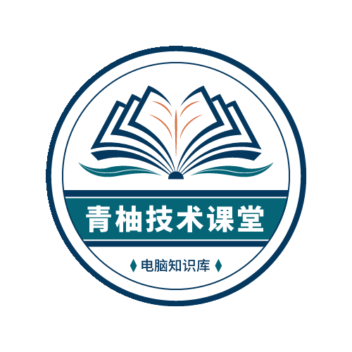 青柚技术课堂